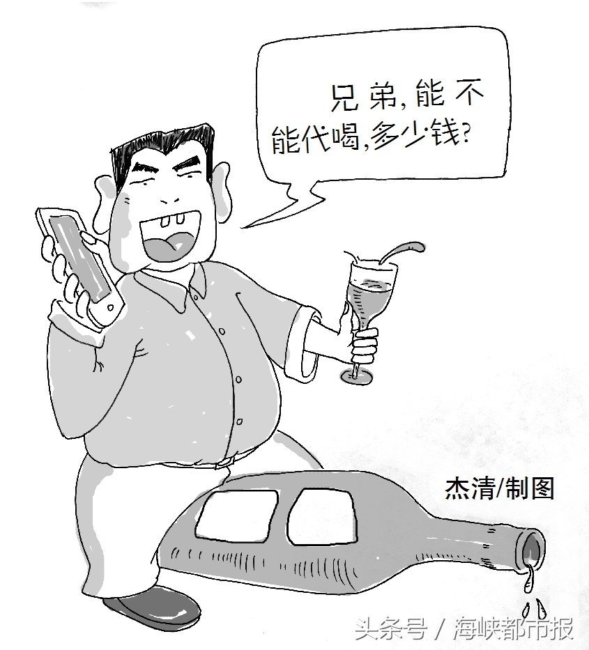海都调查｜网络现“代喝” 一场酒局三五百元