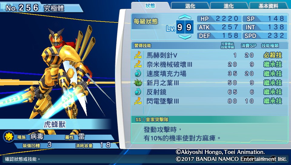 数码宝贝骇客追忆全究极体+超究极体测评