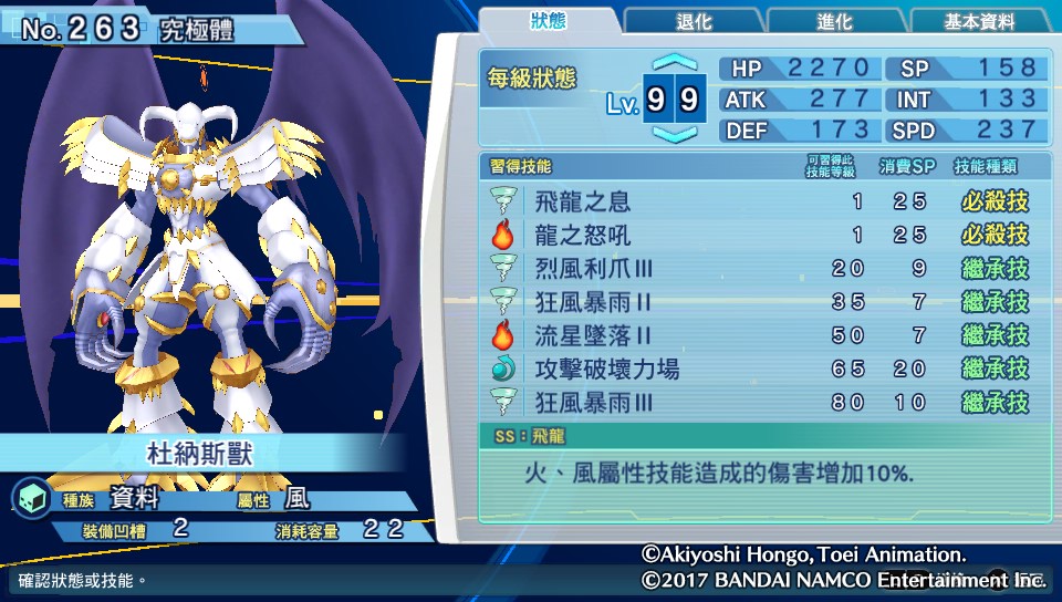 数码宝贝骇客追忆全究极体+超究极体测评