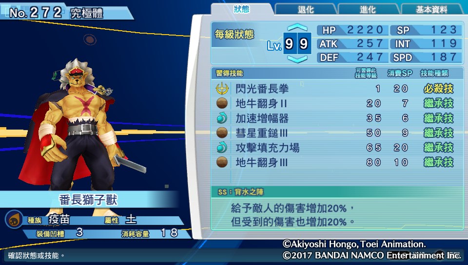 数码宝贝骇客追忆全究极体+超究极体测评