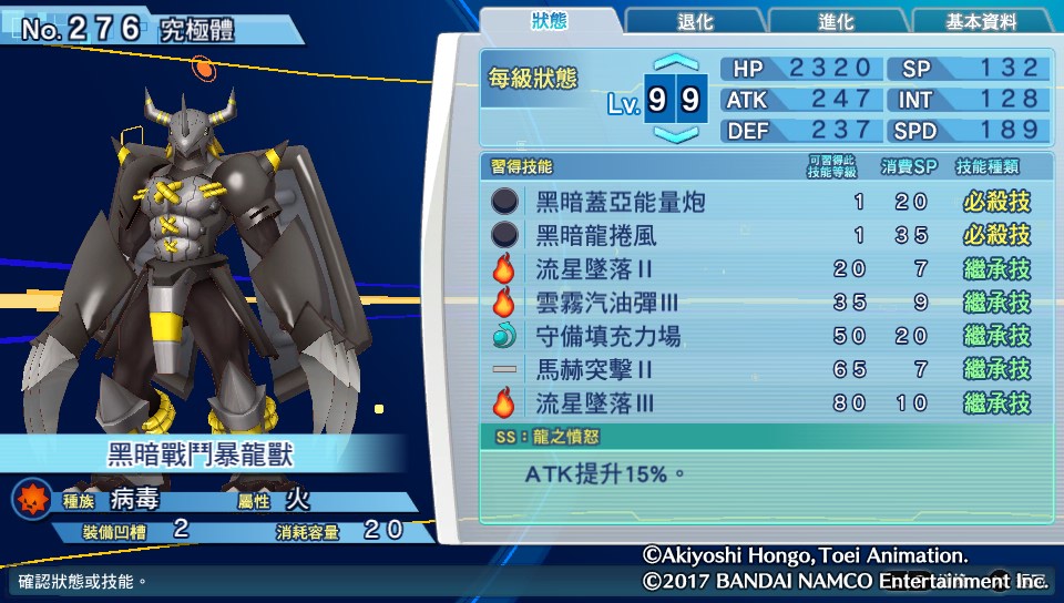数码宝贝骇客追忆全究极体+超究极体测评