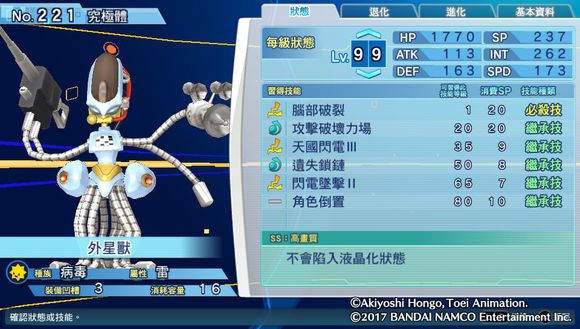数码宝贝骇客追忆全究极体+超究极体测评