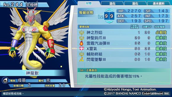 数码宝贝骇客追忆全究极体+超究极体测评