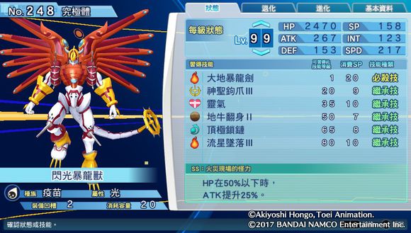 数码宝贝骇客追忆全究极体+超究极体测评
