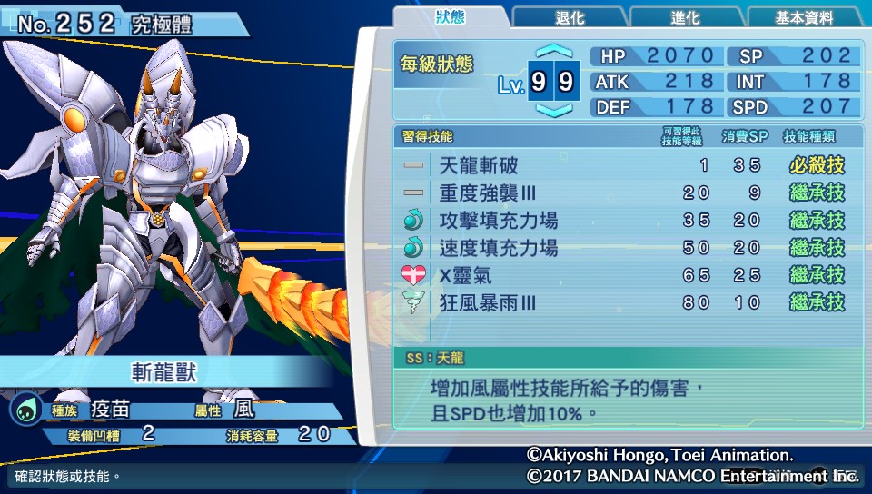数码宝贝骇客追忆全究极体+超究极体测评