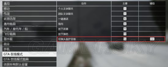 《GTA5》改键、视角及显示设置项解析及方案分享