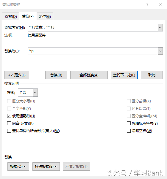 经典实例：word强大的查找替换功能（二）删除试卷答案与解析