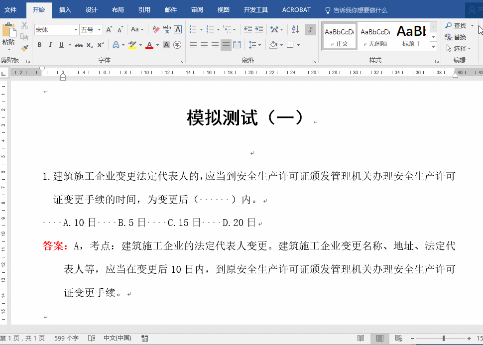 经典实例：word强大的查找替换功能（二）删除试卷答案与解析