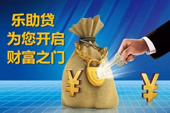 再创佳绩丨乐助贷平台总交易额突破2亿！