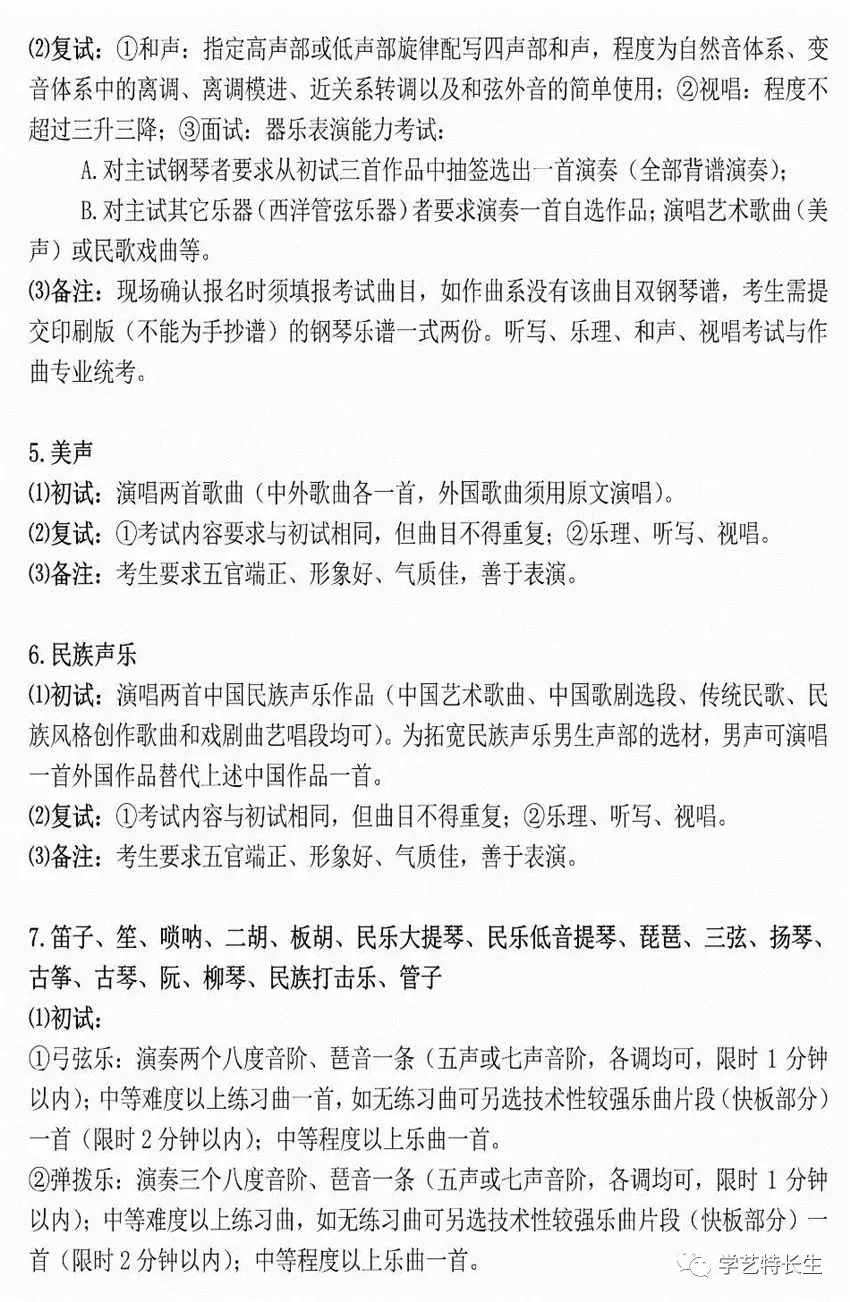 天津音乐学院2018年招生简章及2017分数线!