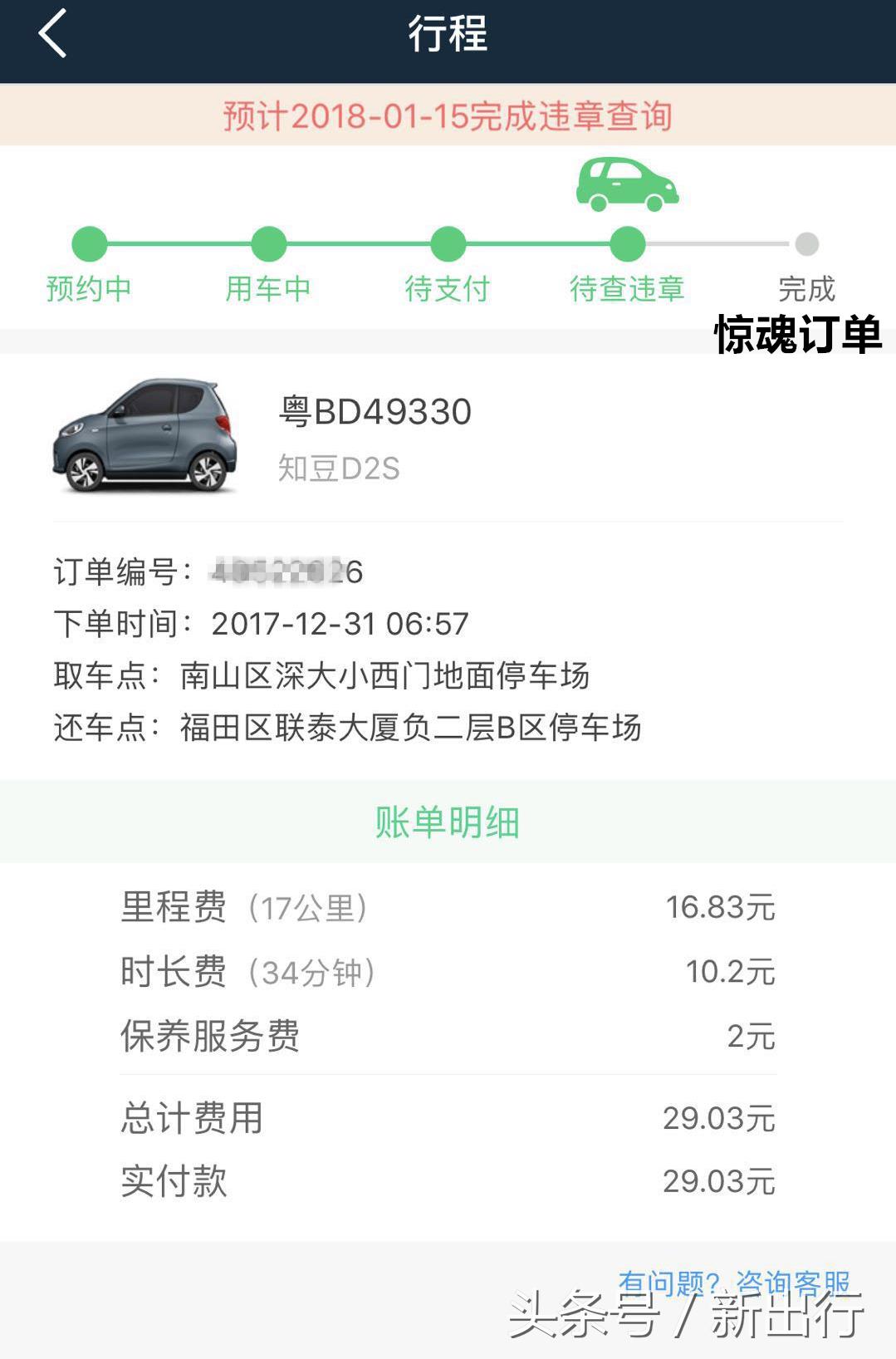 跨年夜前捡回一条命 小编亲历共享汽车惊魂一刻