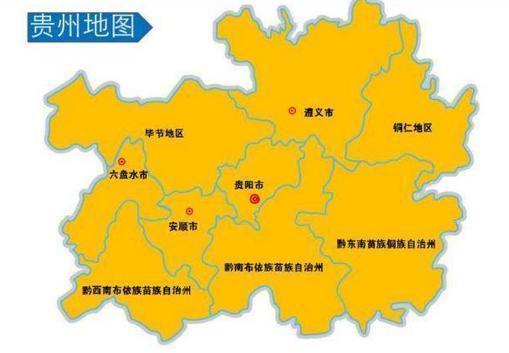 贵州省一个县，名字“一读就错”，你能读对吗？