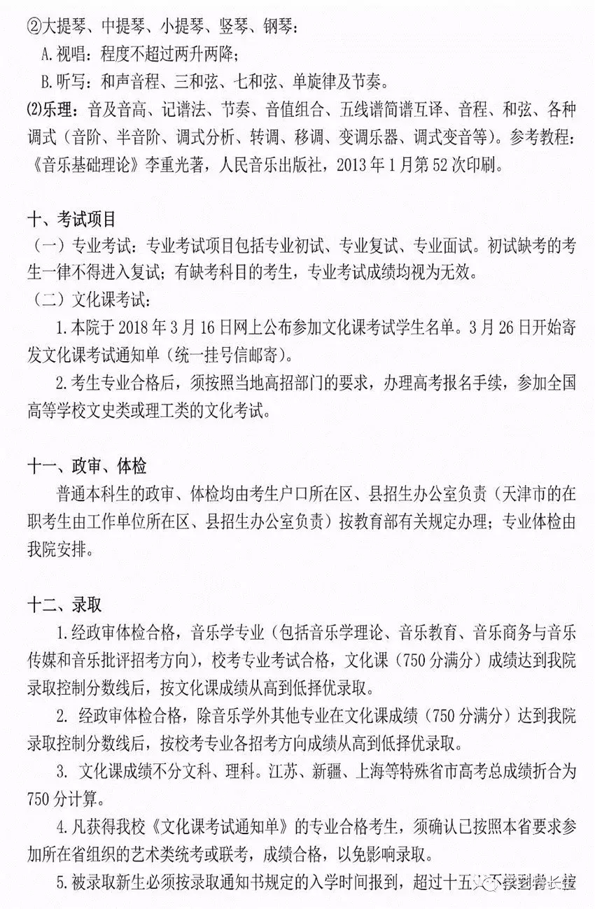 天津音乐学院2018年招生简章及2017分数线!