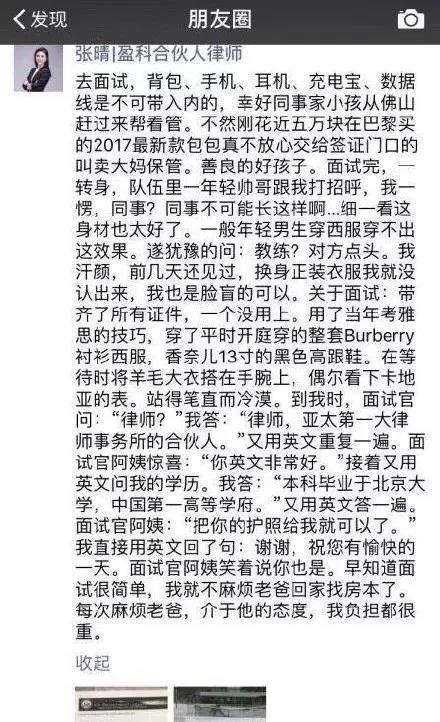 律师张晴现状（炫富女律师）