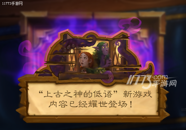 咆哮谢幕 古神降临！《上古之神的低语》评测