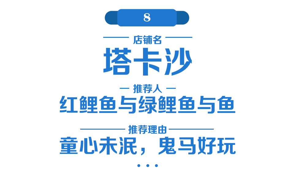 远离淘宝爆款，人生不再苦短（相逢恨晚的10间网店）