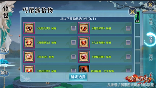 《新剑侠情缘手游》新秘卷上线必读，丐帮技能加点推荐