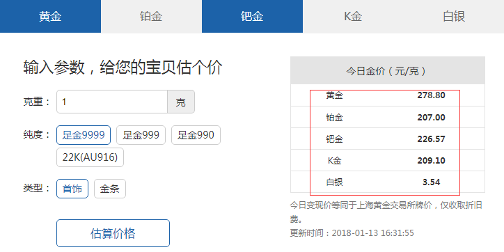 老凤祥回收黄金多少钱一克