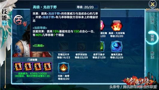 《新剑侠情缘手游》新秘卷上线必读，丐帮技能加点推荐