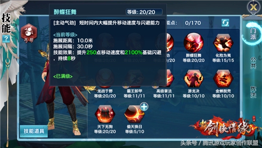 《新剑侠情缘手游》新秘卷上线必读，丐帮技能加点推荐