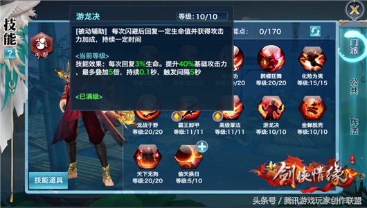 《新剑侠情缘手游》新秘卷上线必读，丐帮技能加点推荐