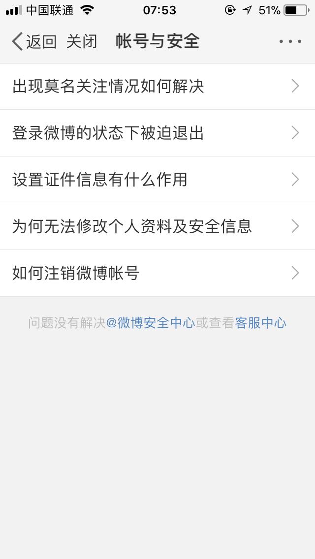 买的微博小号怎么注销不了