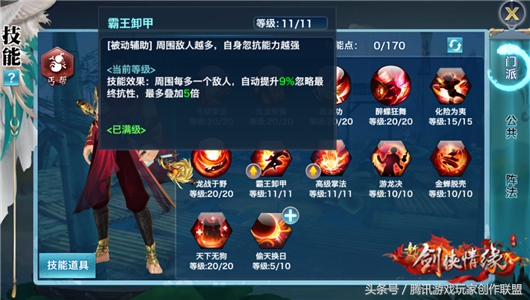《新剑侠情缘手游》新秘卷上线必读，丐帮技能加点推荐