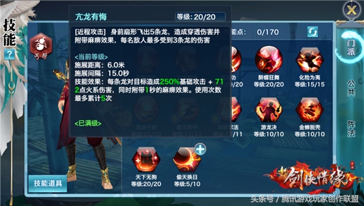 《新剑侠情缘手游》新秘卷上线必读，丐帮技能加点推荐