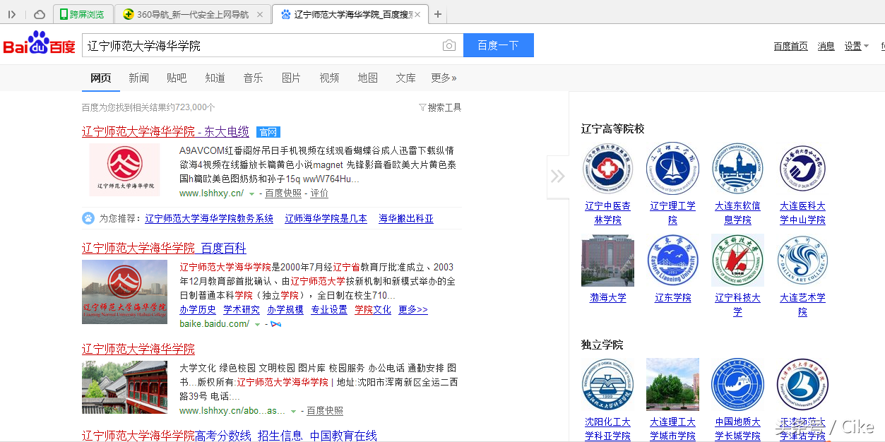 辽宁师范大学海华学院官网被黑