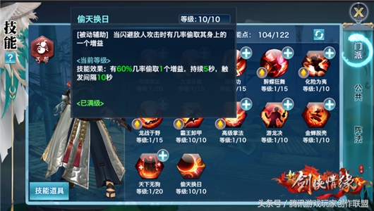 《新剑侠情缘手游》新秘卷上线必读，丐帮技能加点推荐
