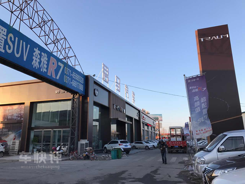 “君马未到 森雅来凑” 探访君马汽车全国首家4S店