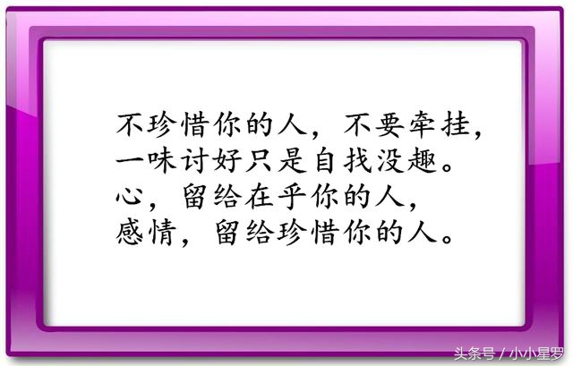 看一個人,首先要看他值不值得你去付出.