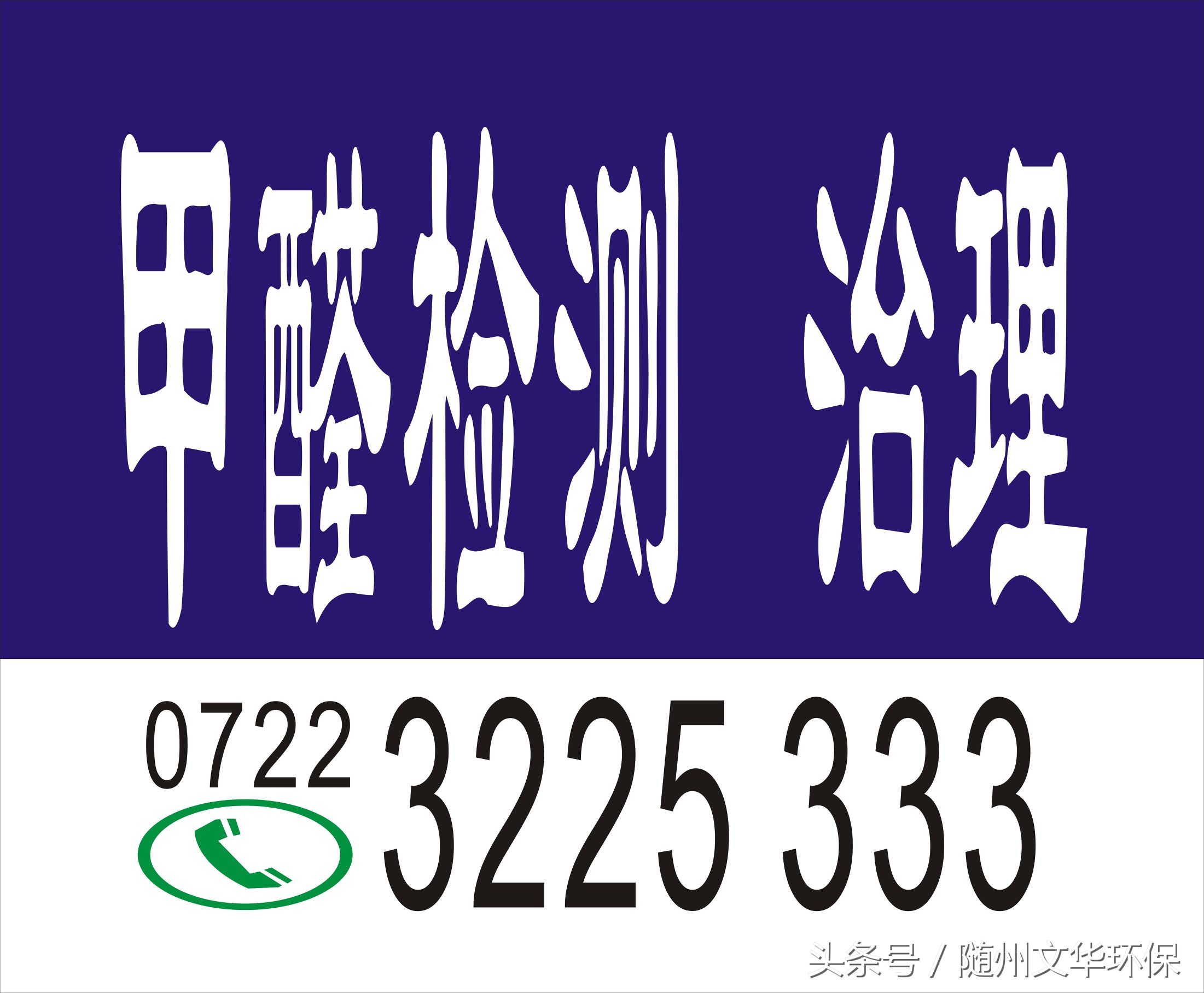 央视最权威的除甲醛方法节目靠谱7