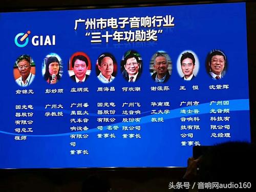迪士普董事长王恒先生荣获广州市电子音响行业“三十年功勋奖”