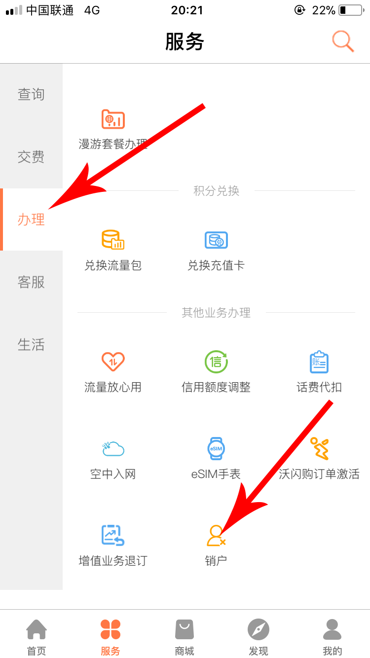 中国联通运营商，可以网上销户了，真是黑科技