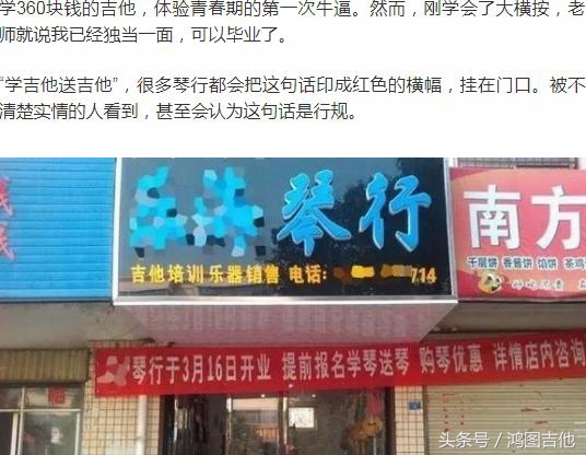几百元包学会还送吉他你敢去吗？即要便宜又想学到真东西可能吗？