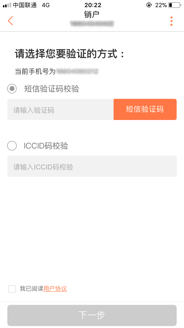 中国联通运营商，可以网上销户了，真是黑科技