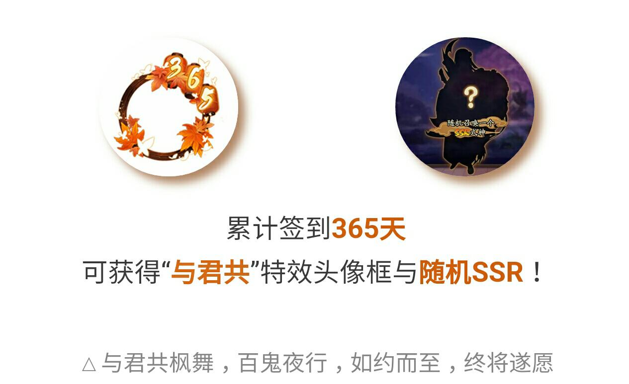 阴阳师签到奖励系统一览，签到500天神秘奖励特权让人心动！