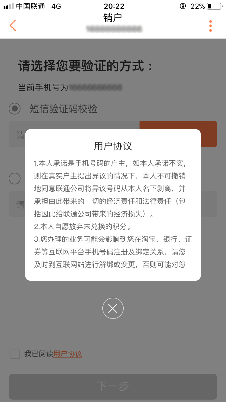 中国联通运营商，可以网上销户了，真是黑科技