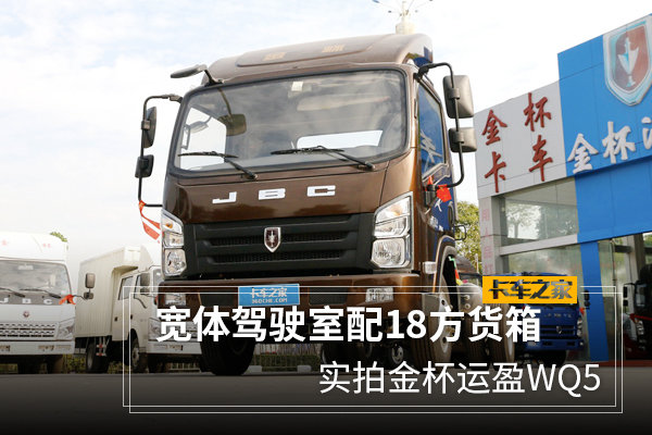 金杯汽车裸车价跌破10万 性价比之选值得关注
