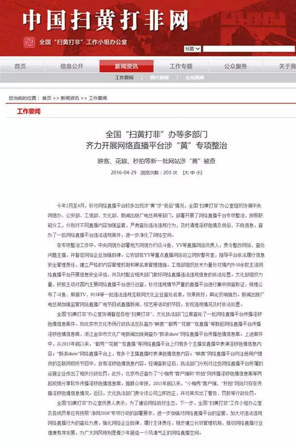 直播涉黄谁之过？