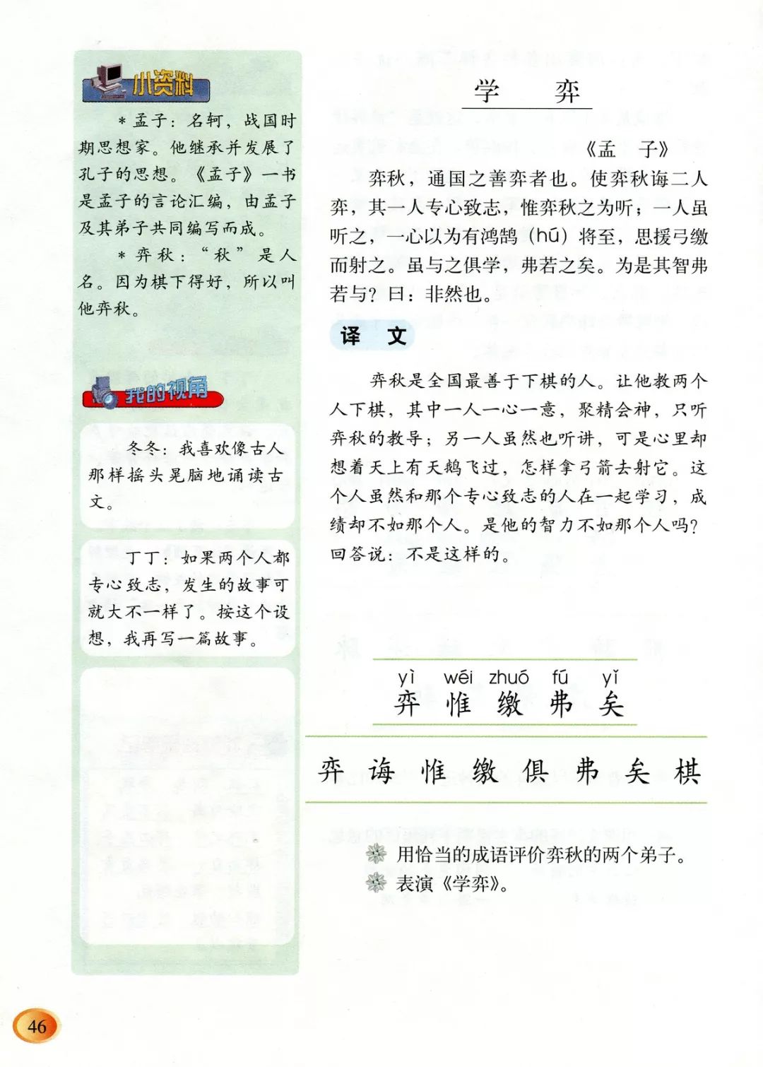 学弈课文原文读了学弈我明白了什么道理