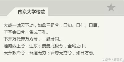 盘点中国大学校歌之最，你的学校上榜了吗？