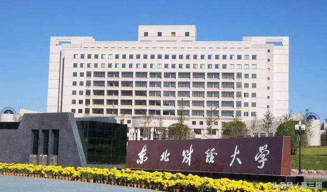 我国财经类的非211大学盘点，附2017各省录取分数线！