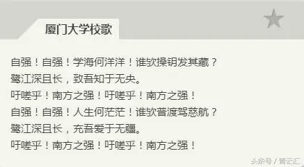 盘点中国大学校歌之最，你的学校上榜了吗？