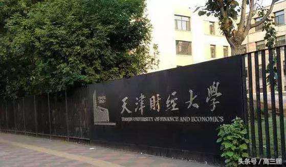 我国财经类的非211大学盘点，附2017各省录取分数线！