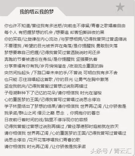 盘点中国大学校歌之最，你的学校上榜了吗？