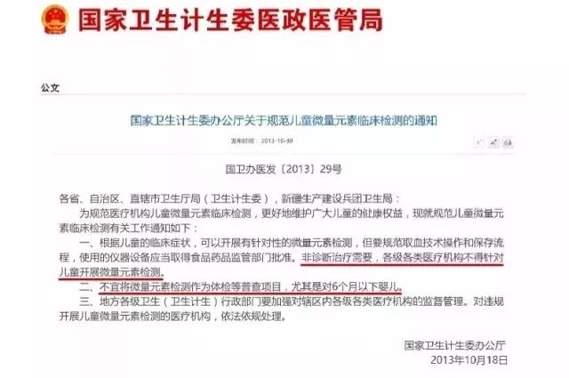 微量元素检测被禁，尤其是小婴儿！请家长们别瞎补钙锌铁！