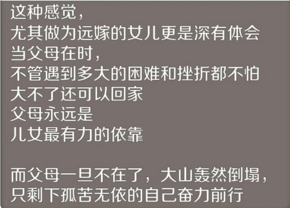 爹娘在，兄弟姊妹一家，爹娘去，姐妹兄弟成亲戚（句句感人肺腑）