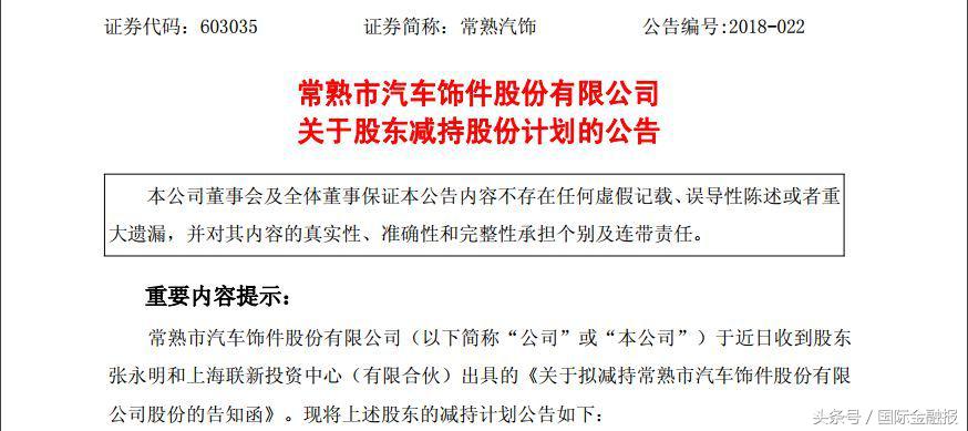 常熟汽饰两股东就急着减持(常熟汽饰股票为什么减持)